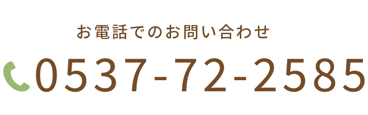 お電話でのお問い合わせ