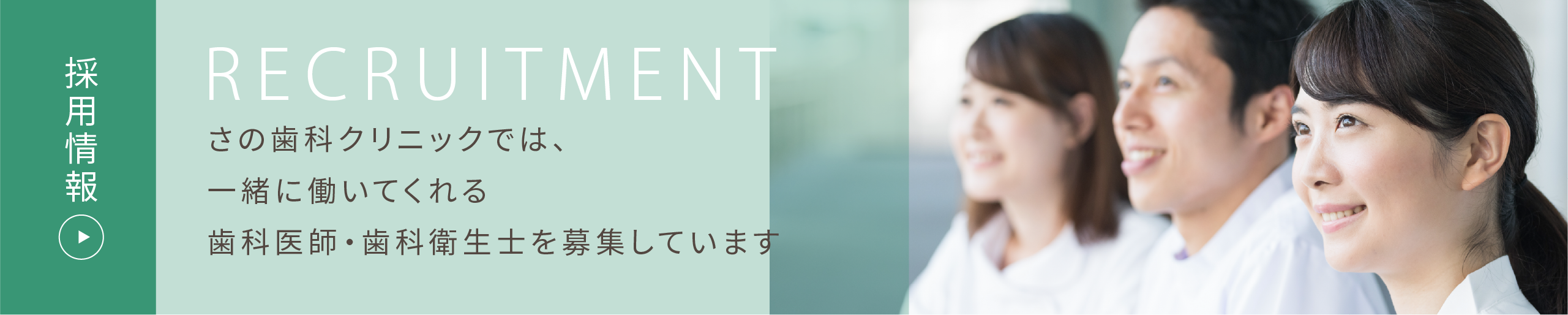 採用情報へ