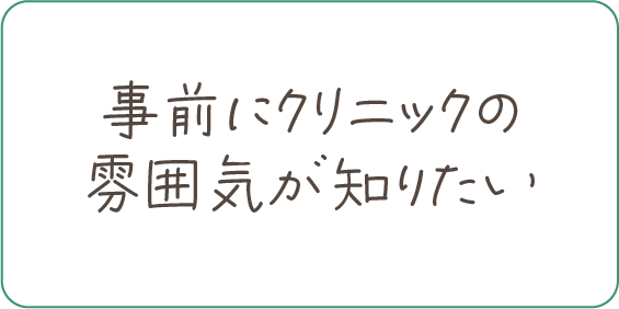 吹出し「どんな人が働いているか知りたい」