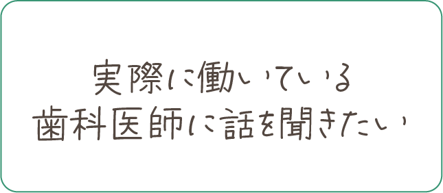 吹出し「いきなり面接は不安」